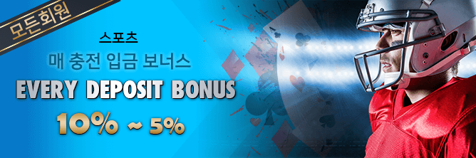 매충전 스포츠 보너스