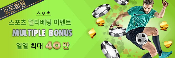 SPORTS 멀티베팅 이벤트